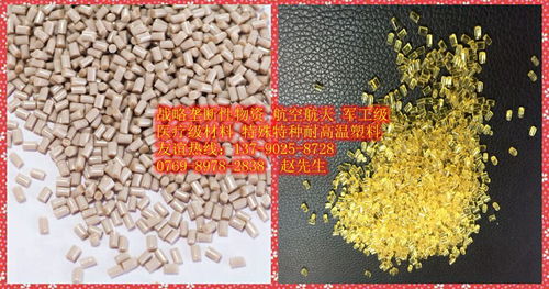 長(zhǎng)期銷(xiāo)售工程塑膠原料 特種耐高溫塑膠原料