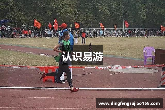 認識易游